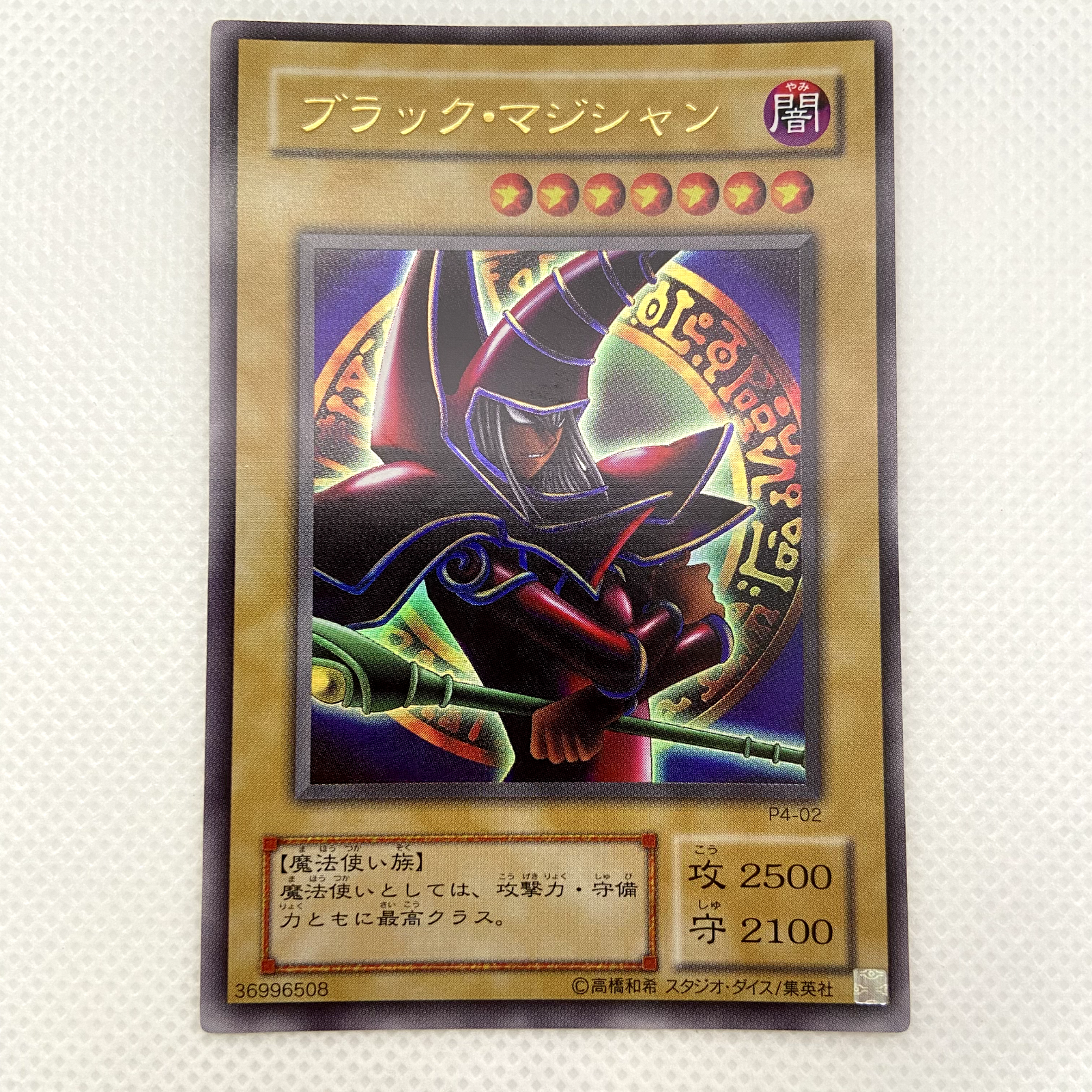 Dark Magician Arkana Ultra Rare P4-02 Yugioh OCG Japanese Konami NM