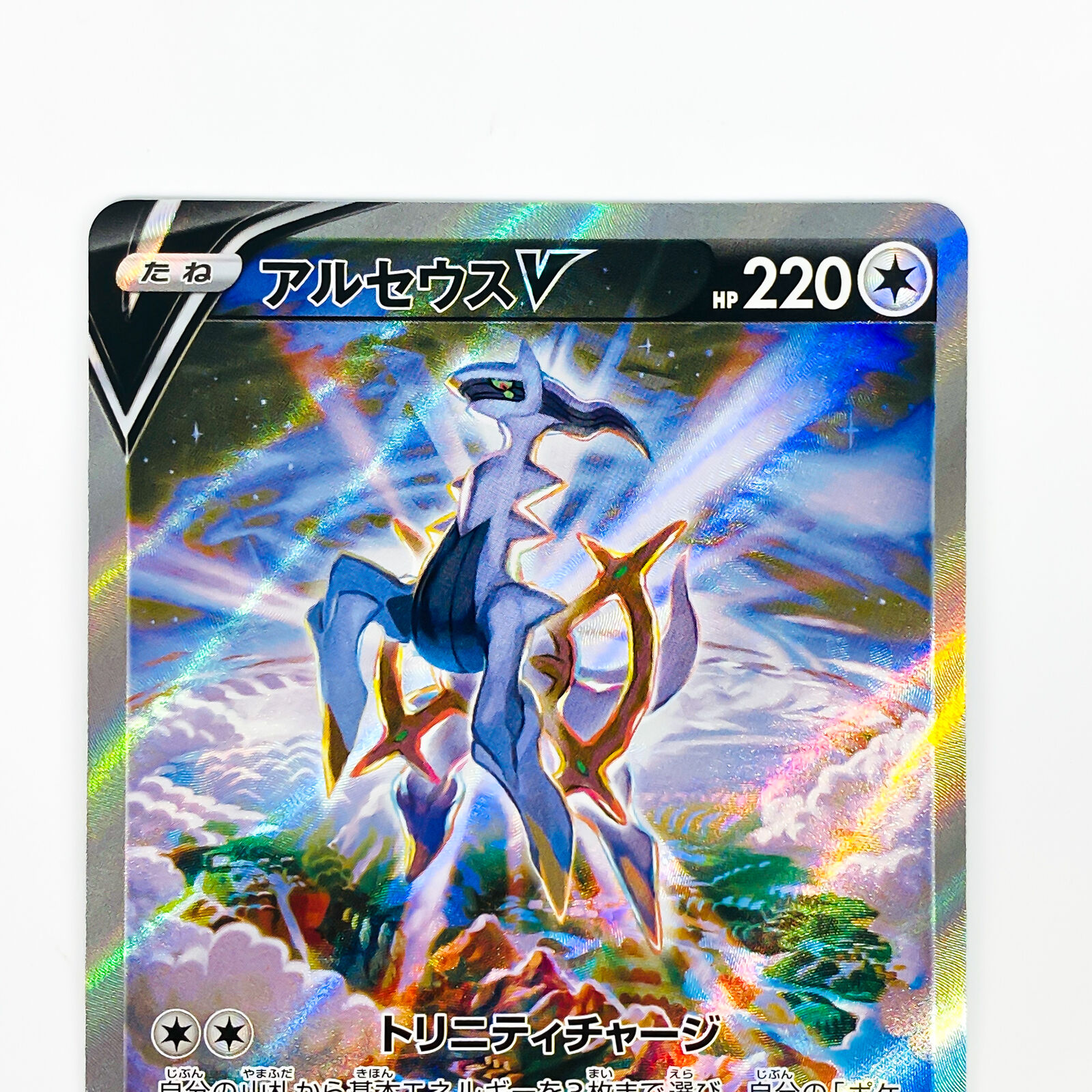 Arceus V (112/100 SR) Star Birth- Pokémon TCG Japanese