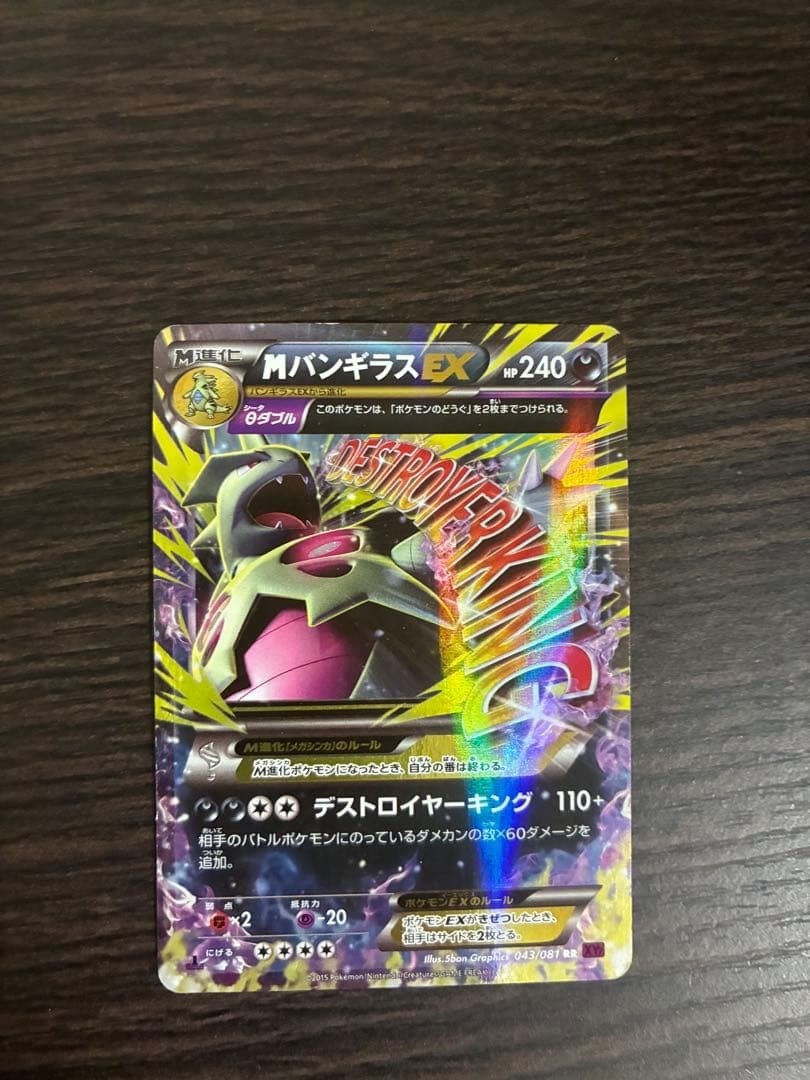 Pokemon Card M Tyranitar EX RR XY7 Bandit Ring 043 081 Holo Rare Japanese TCG