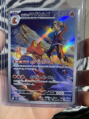 Ethan's Magcargo AR 197/193 Jap Mega Dream EX (M2a) Set Pokémon Karte Near Mint