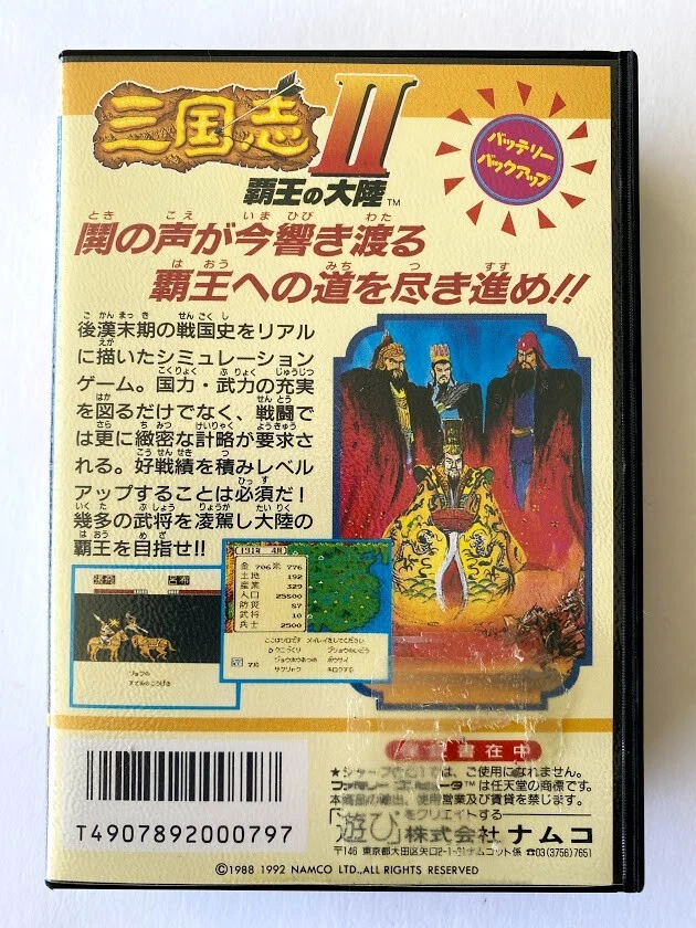 SANGOKUSHI II 2 HAOH NO TAIRIKU Ref/1115 Famicom Nintendo (三國志Ⅱ 覇王の大陸) - Image 2 of 4