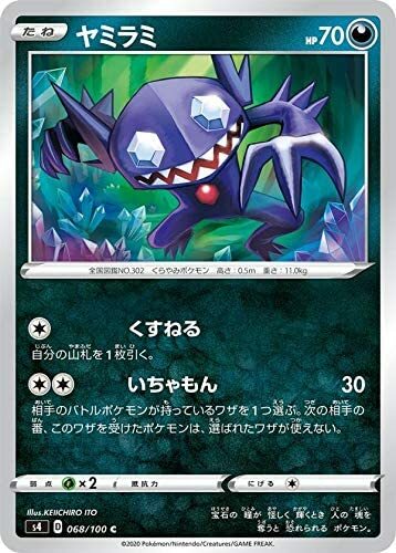 pokemon card game TCG S4 C Sableye Japanese | eBay