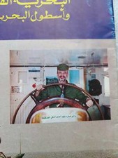 Vintage rare Palestine Palestinian Yasser Arafat 1985 PLO magazine book Israel 