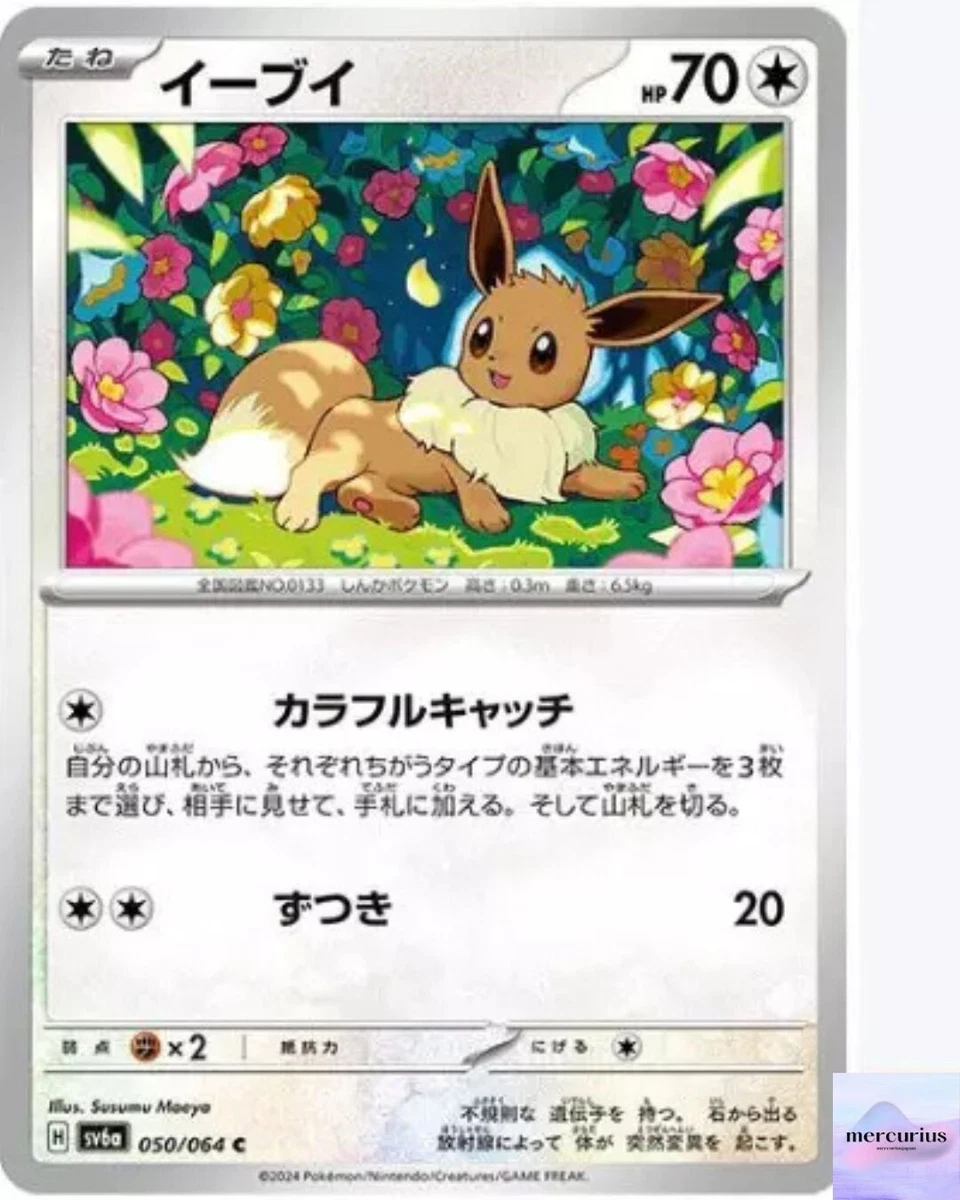 Eevee 050/064 Sv6a: Night Wanderer for sale | eBay