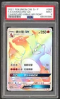 Pokemon Card - PSA 9 Charizard GX 086/S-P - Chinese Vmax HR Fight - MINT