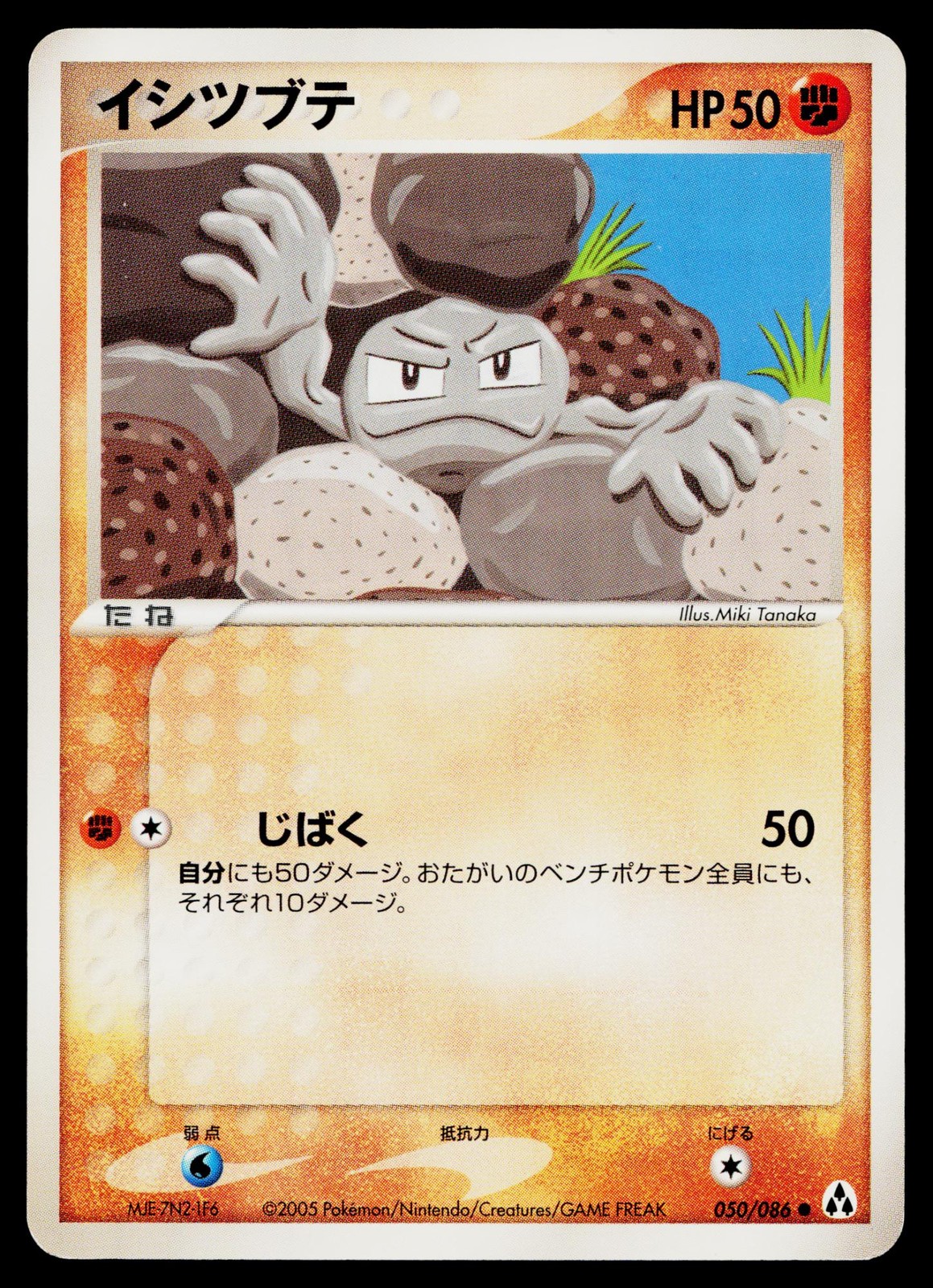 Geodude 050/086 Unlimited Non Holo Common Mirage Forest Pokemon Japanese LP