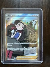 Roxanne 242/172 VSTAR Universe Full Art 2022 Japanese Pokemon Card