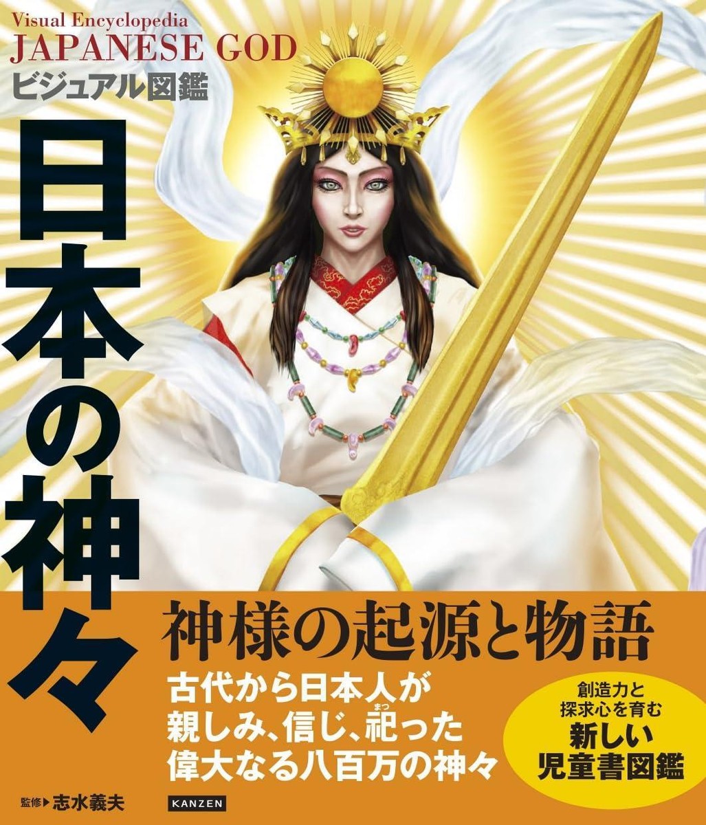 Book Visual Encyclopedia of Japanese Gods Japan Yoshio Shimizu