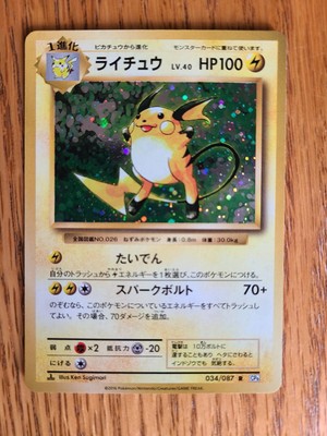 Pokémon Raichu 034/087 Japanese CP6 20th Anniversary 1st Edition