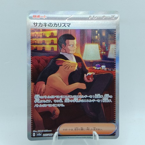 Pokemon Cards Giovanni's Charisma SAR 207/165 SV2a EX Japanese f185