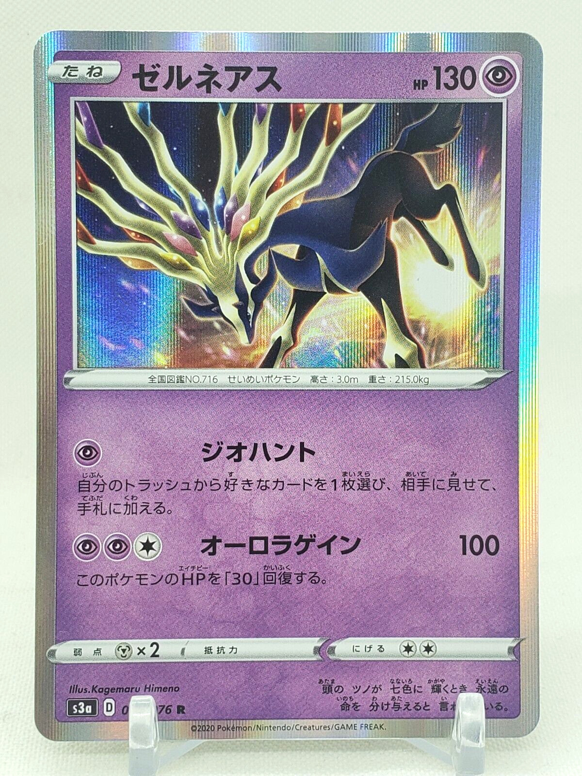 Xerneas R Holo 29/76 S3a Legendary Pulse Japanese Pokemon Card US SELLER