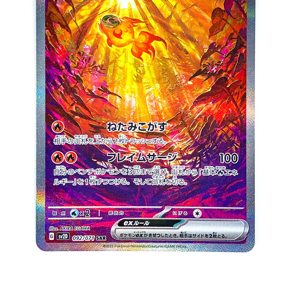 Chi-Yu ex SAR 092/071 SV2D Clay Burst - Pokemon Card Japanese Scarlet & Violet - Image 4 of 4