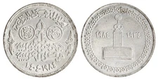 Egypt 5 Pounds Silver, 1984 (AH1404), KM #561, XF Commemorative