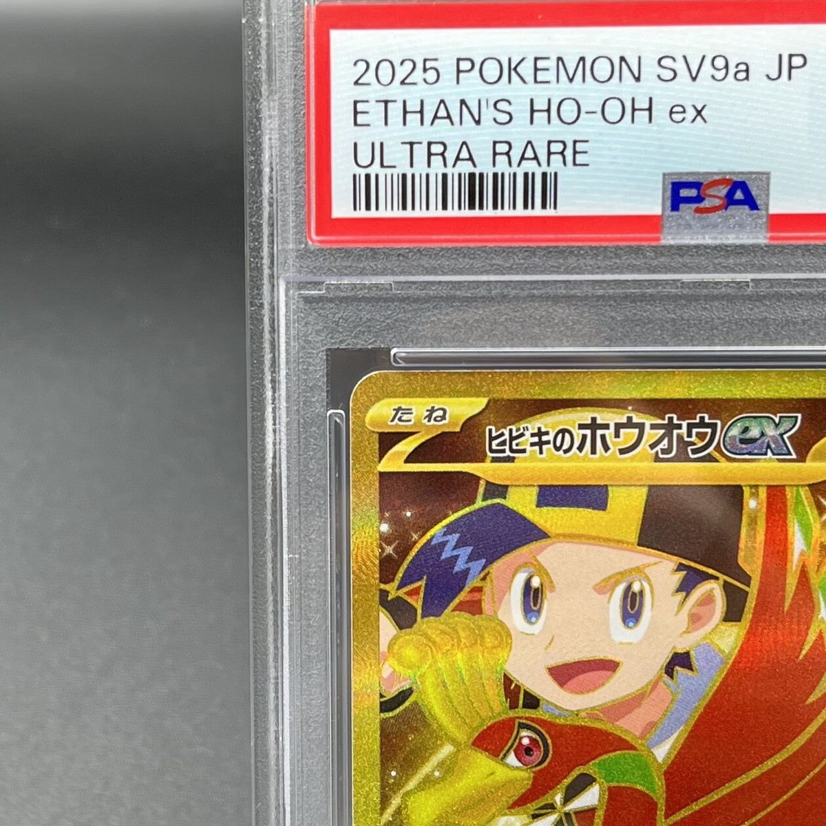 【PSA10】ヒビキのホウオウex UR/Ethan's Ho-oh PSA 10 Ethan's Ho-Oh ex SAR 086/063 sv9a Heat Wave Arena