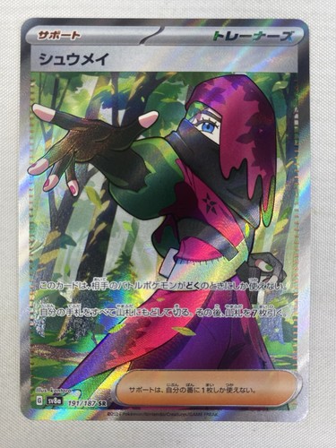 Atticus SR 191/187 sv8a Terastal Festival ex Pokemon Card Japanese Full Art NM