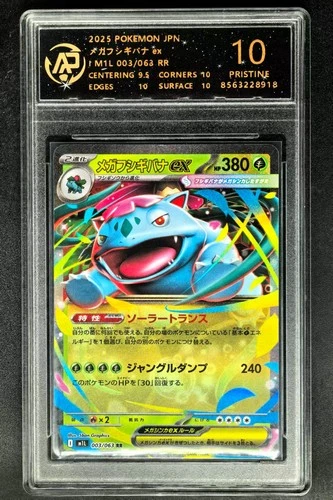 2025 Pokemon Cards JPN. Mega Venusaur EX 003/063 RR RPA 10 (SAME AS PSA 10)