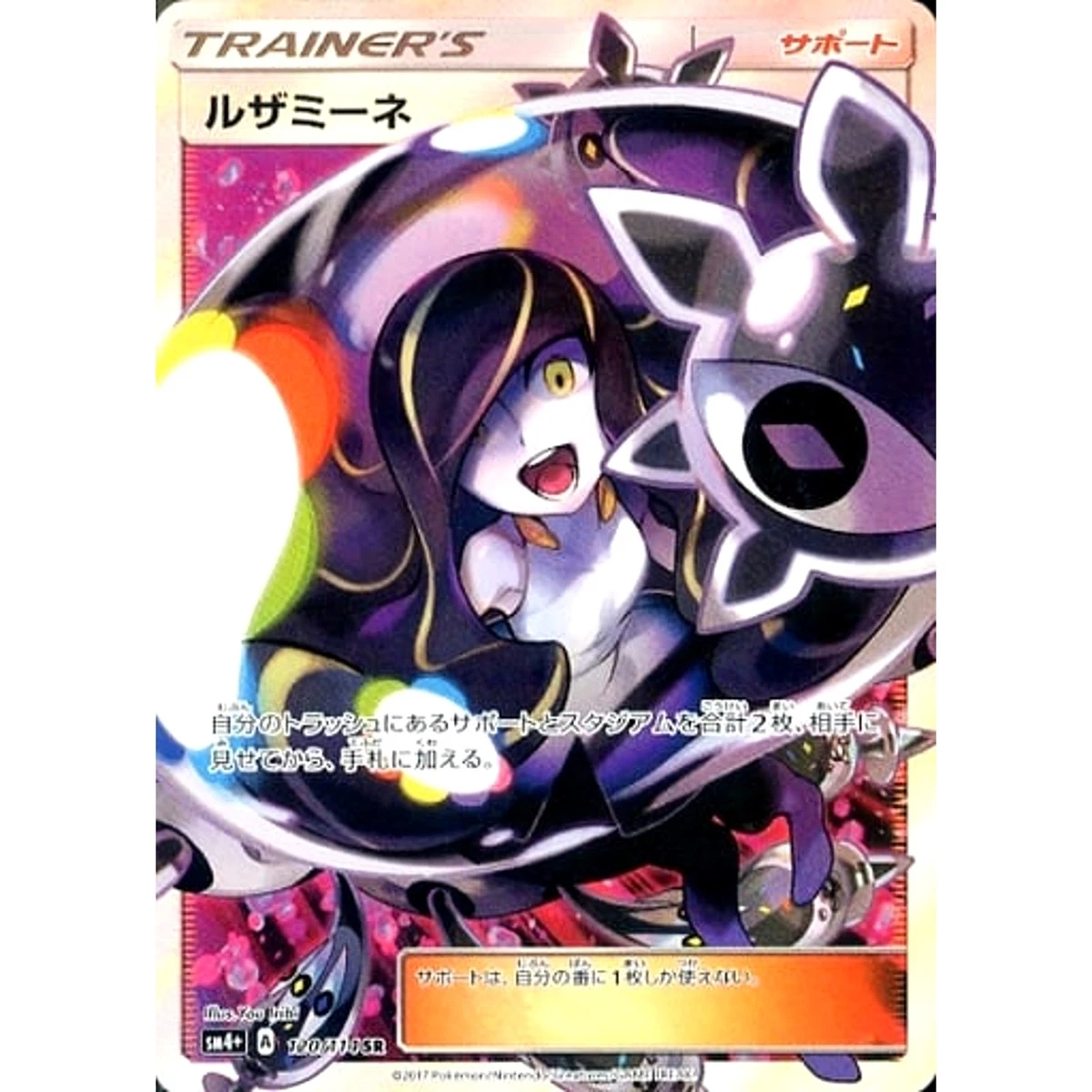 Lusamine 120/114 Sm4+: GX Battle Boost for sale | eBay