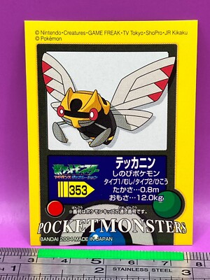 ポケモン ニドキング シール 2004年 BANDAI Ninjask Pokemon Kids Sticker Seal 2004 BANDAI Nintendo TCG