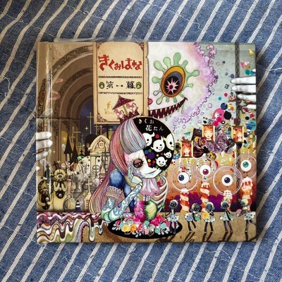 未開封 きくおはな 第一幕 絵本 ボカロP kikuo 花たん 音楽 CD