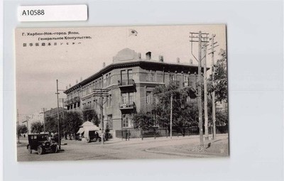 *(A)Harbin Manchukuo China Vintage Postcard [A10588]8f3