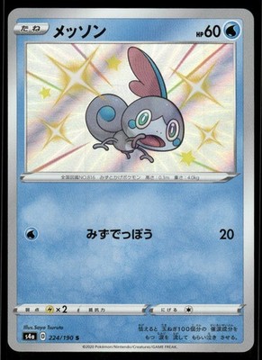 Pokemon Karten Schluchzen 224/190 Shiny Star V Shiny Japanisch NM *1