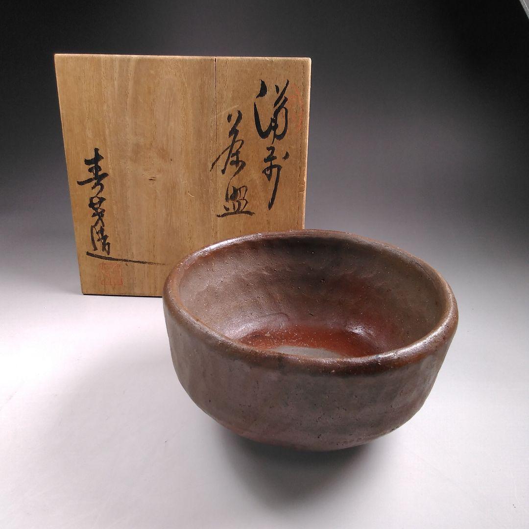 Tea Bowl Bizen Ware Signed Matcha Chawan with Box Japanese