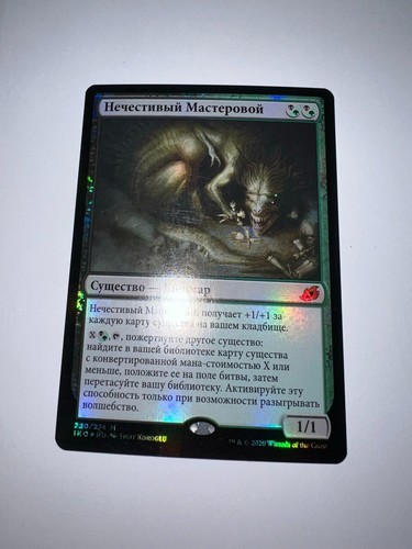 FOIL Russian Fiend Artisan x1 NM-, IKO MTG - Picture 3 of 5