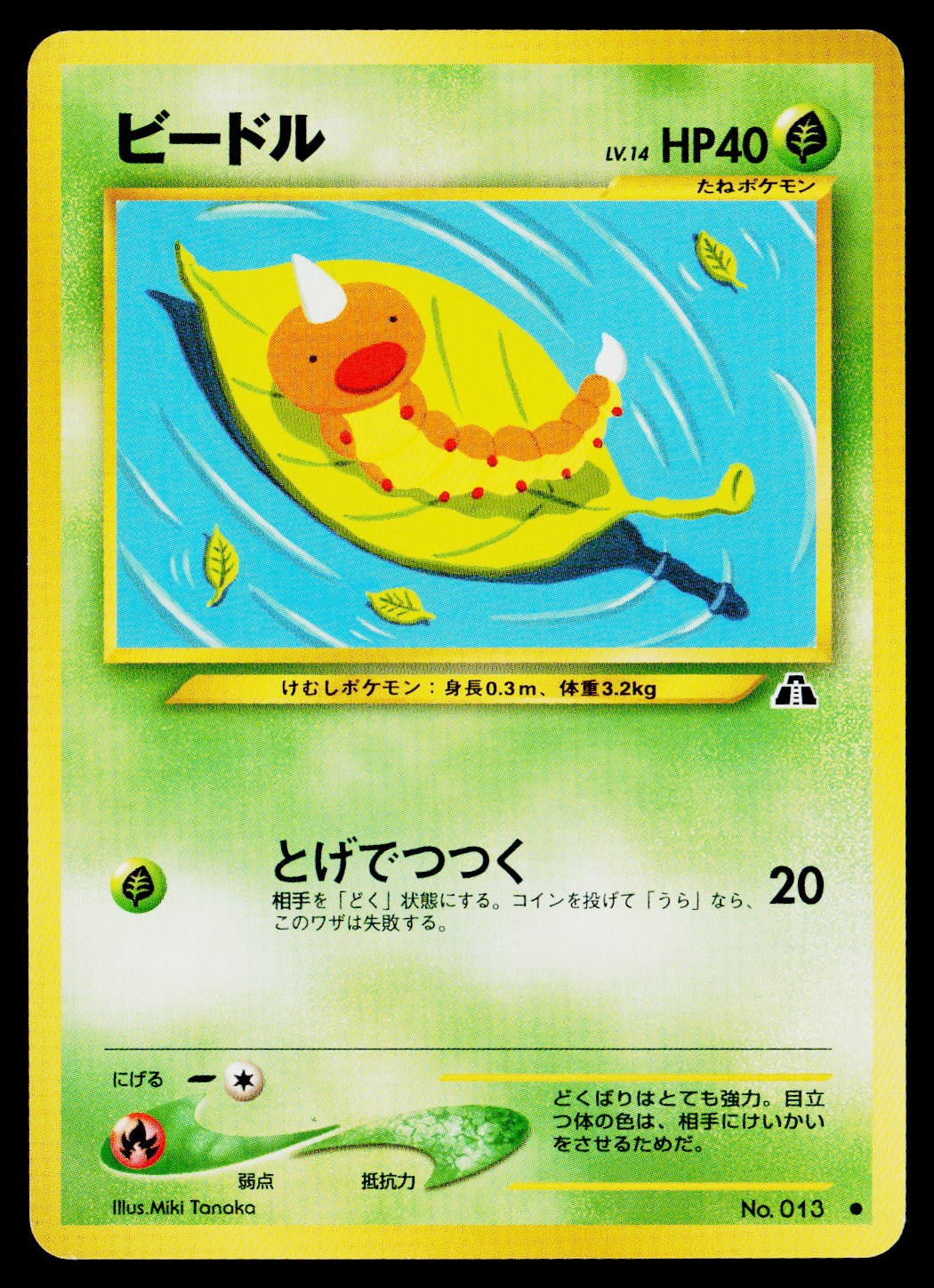 Crossing the Ruins... #013 Weedle