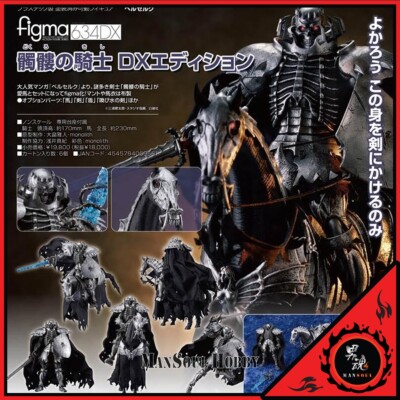NEW AUTHENTIC figma 634DX Berserk Skull Knight DX Edition Action