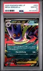 2025 POKEMON JAPANESE MEGA STARTER SET MEGA GENGAR EX #003 MEGA GENGAR EX PSA 10