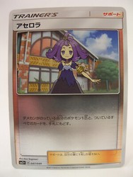 Acerola 047/049 Facing a New Trial (SM2+) Holo Rare Japanese Pokemon Card