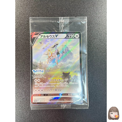 Sealed] Arceus V Pokemon Card Japanese 267/S-P Pokemon Legends