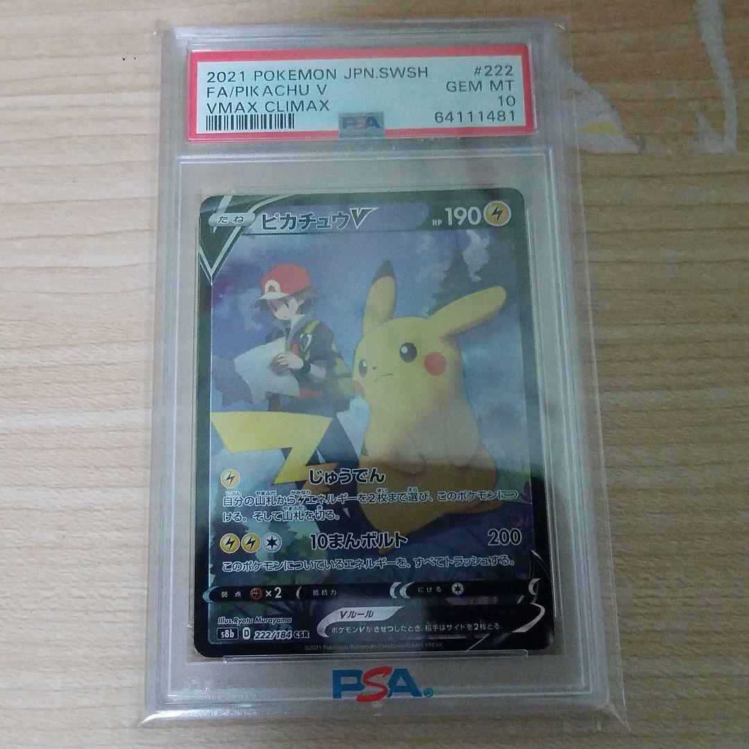 PSA 10 GM Pokemon Card Japanese Pikachu V VMAX Climax 222 PSA 10 GM Pokemon Card Japanese Pikachu V VMAX Climax 222