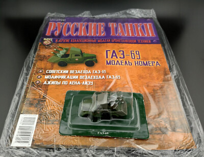 Eaglemoss Fabbri Tank Mag Russian Tanks Nr. No. 102 GAZ-69 NEU NEW