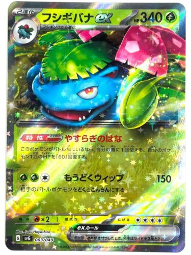 Pokemon Card Venusaur RRR 003/049 SVG Set di mazzi speciali GIAPPONE - Foto 1 di 2