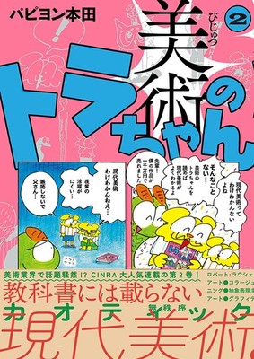Chaotic Japanese Art Manga Book Vol. 2 Explore Modern Art & Culture