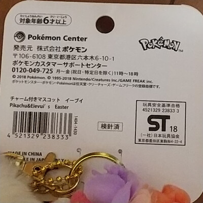 Pokemon Center Eevee Pikachu&Eievui's Easter Keychain Mascot 2018