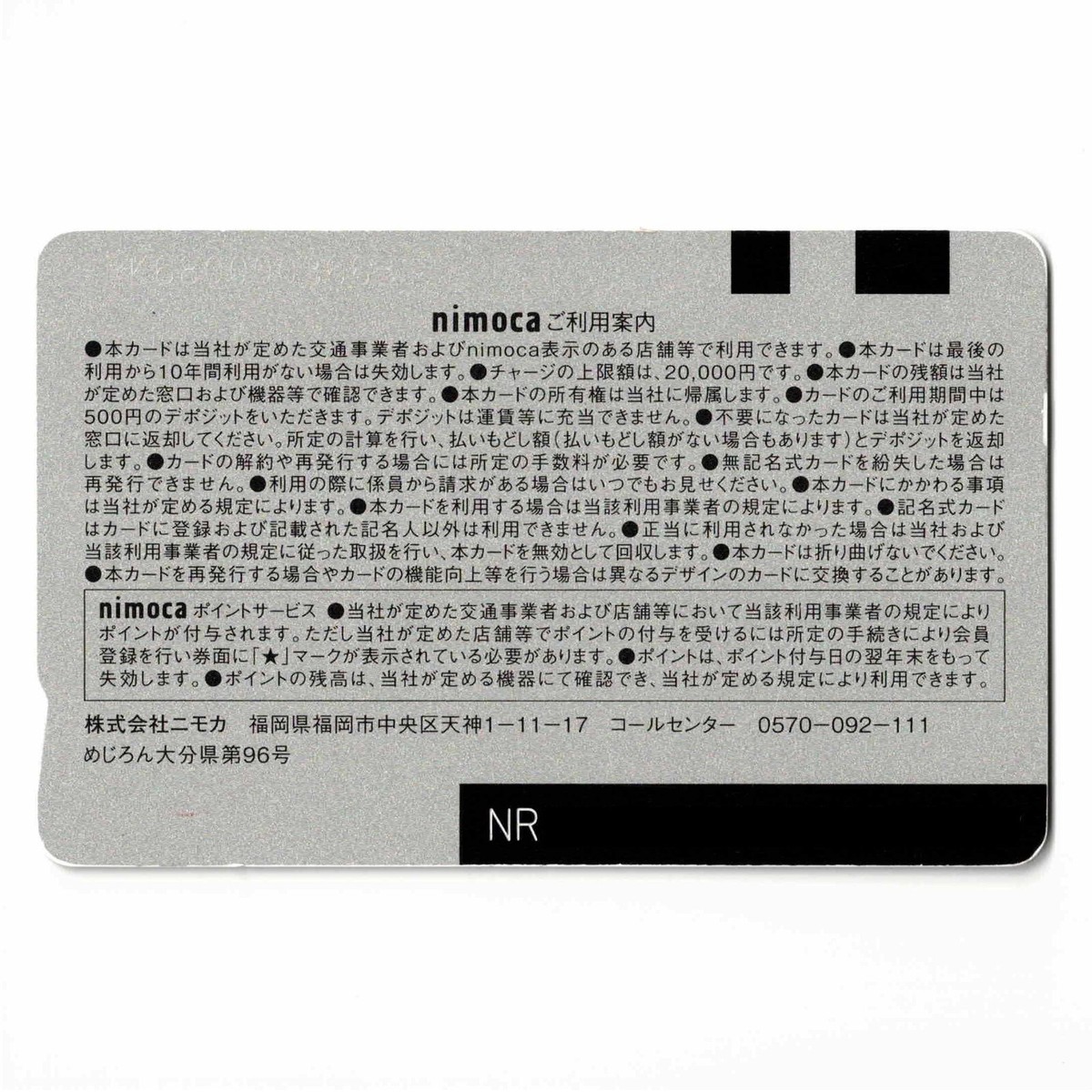 Mejiron nimoca Oita Prefecture Transportation IC card Nishi-Nippon