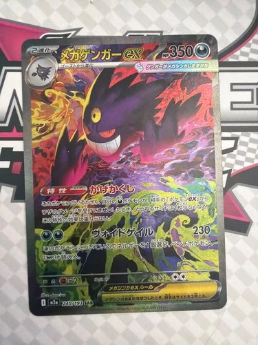 New ListingMega Gengar ex 240/193 M2a: High Class Pack: Mega Dream Ex Holo (Japanese)