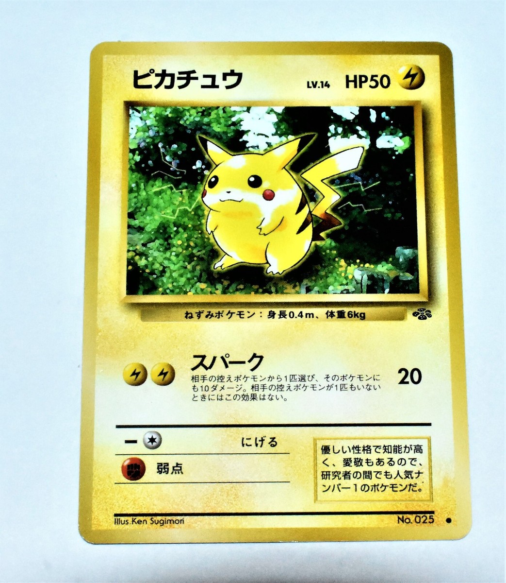 若者の大愛商品 Pikachu trading 1996 25 No. Monsters Pocket HP50 Japanese ポケモンカードゲーム
