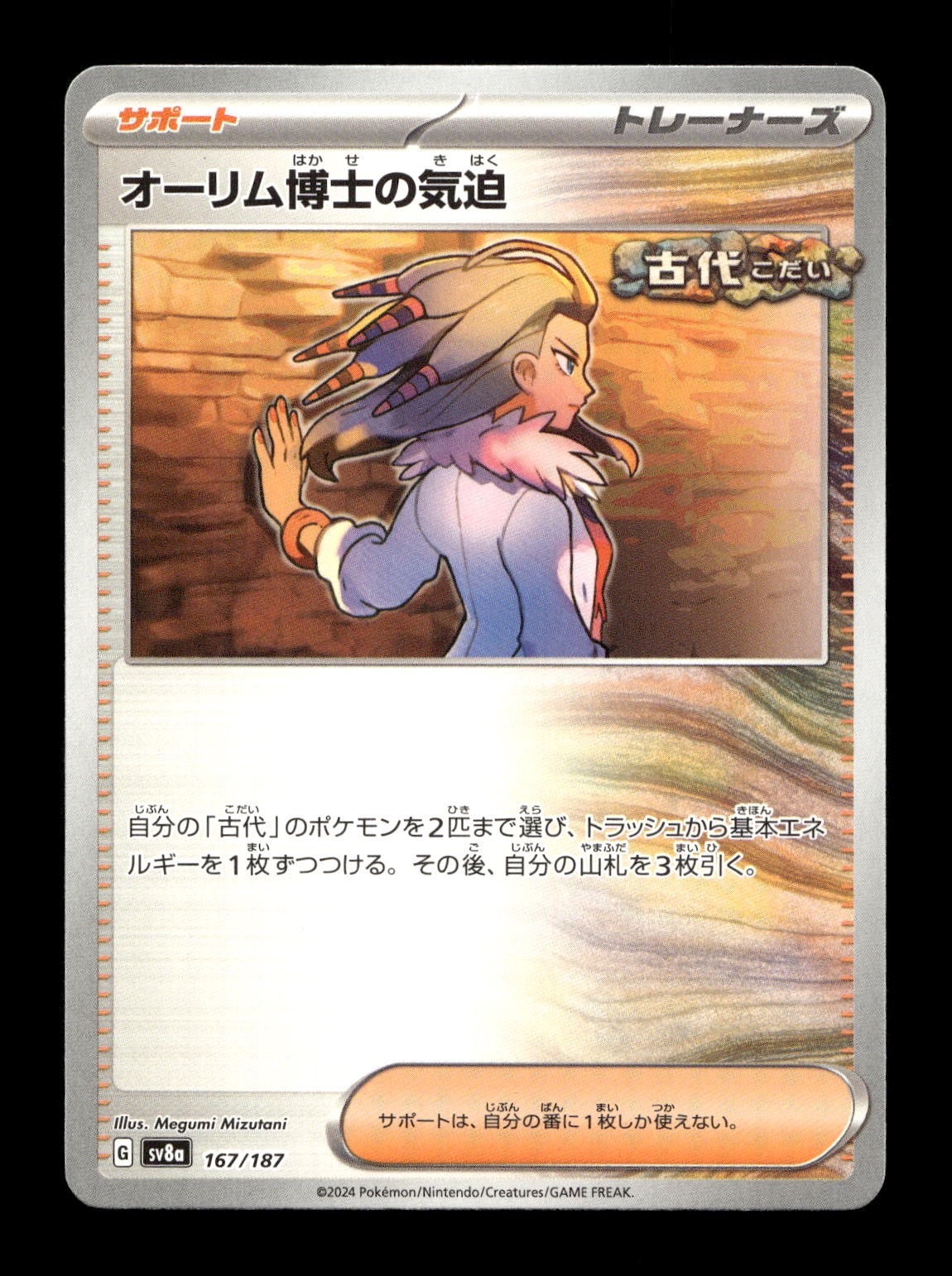 PROFESSOR SADA'S VITALITY 167/187 SV8A: TERASTAL FESTIVAL EX POKEMON JAPANESE