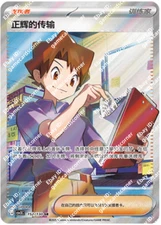Pokemon S-Chinese CSV3C 152/130 Trainer Bill's Transfer SR Holo Mint Card