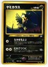 MURKROW No.198 NEO REVELATION JAPANESE POKEMON TCG