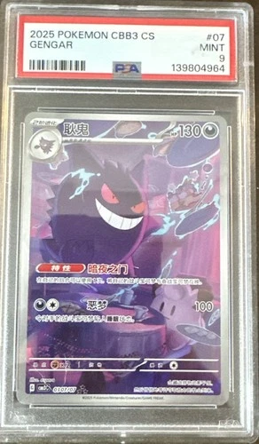 2025 POKEMON SIMPLIFIED CHINESE CBB3 C-GEM PACK VOL 3 #07 GENGAR PSA 9