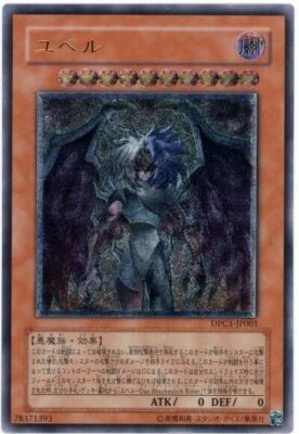 DPC1-JP001 - Yugioh - Japanese - Yubel - Ultimate | eBay