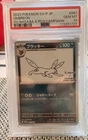 PSA 10 Umbreon 067/SV-P Yu Nagaba Promo Reverse Holo Japanese Pokemon Card 2023