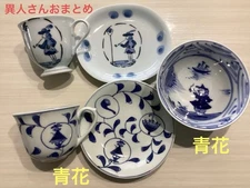 Y1120 Arita ware Shin kiln Aoka cup and saucer 1 bowl set