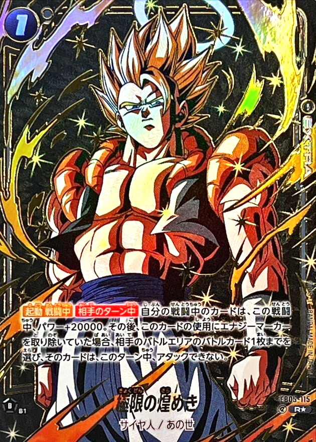 Dragon Ball Super Card Extreme Sparkle FB05-115 R Parallel