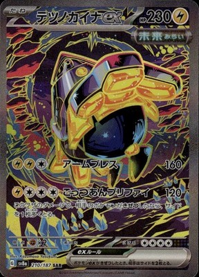 Iron Hands ex Holo Special Art Rare SV8a: Terastal Fest ex 210/187 NM