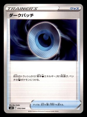 Dark Patch 016/044 Stellar Miracle Deck Build Box Pokemon Japanese Near Mint